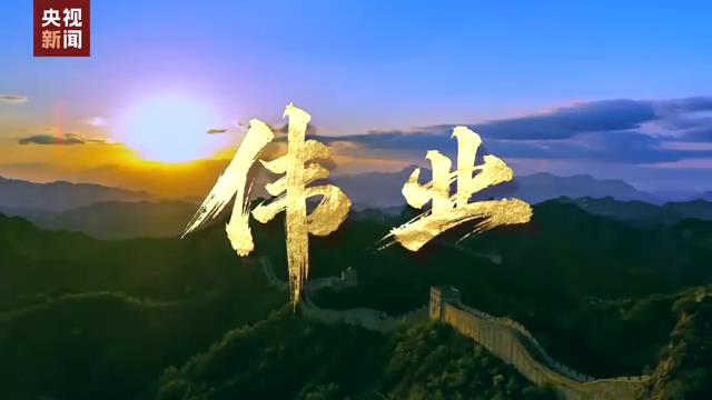 重磅微視頻丨偉業[00-00-37][20250303-144116418].jpg