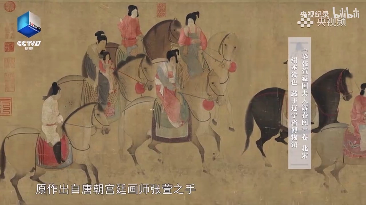 《虢國夫人游春圖》是如何展現春天的？.mp4_20250529_145837.175.jpg