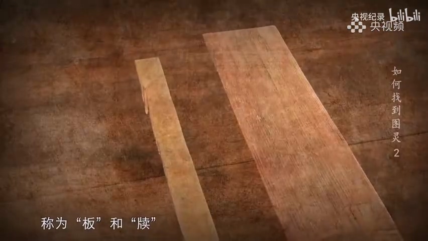 古人寫字用的“板”、“牘”和“簡”有何不同？.mp4_20250529_150755.774.jpg