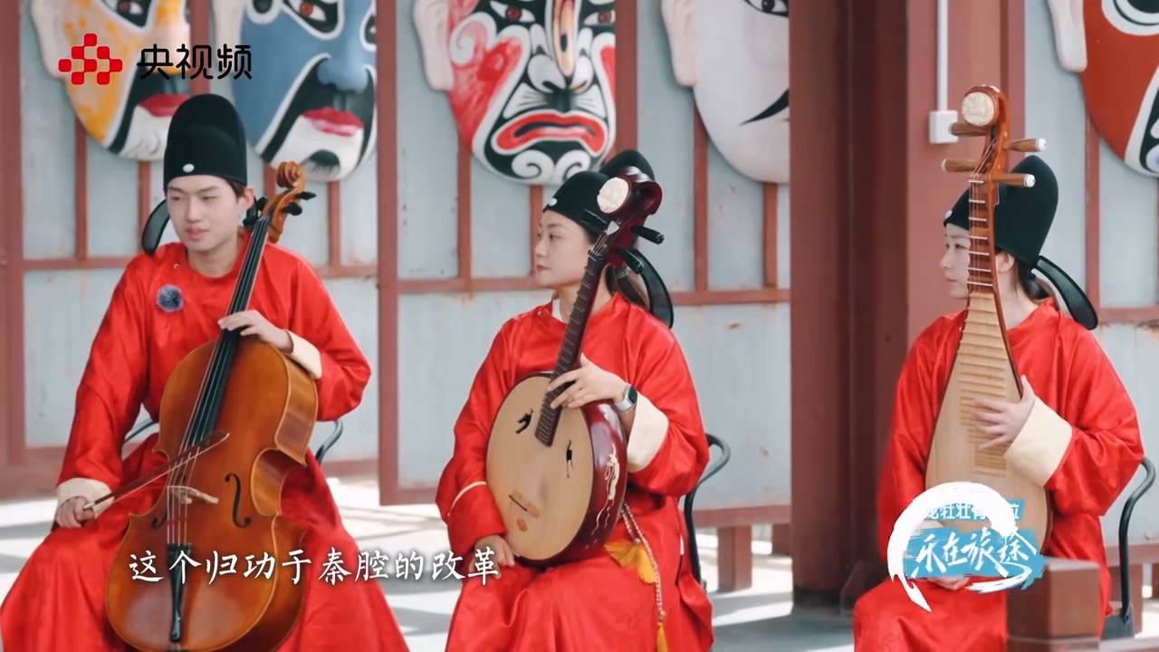 秦腔樂隊里竟然還有大提琴？.mp4_20250529_151248.678.jpg