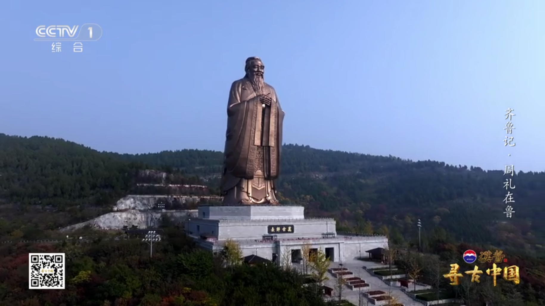 第四集：周禮在魯.png