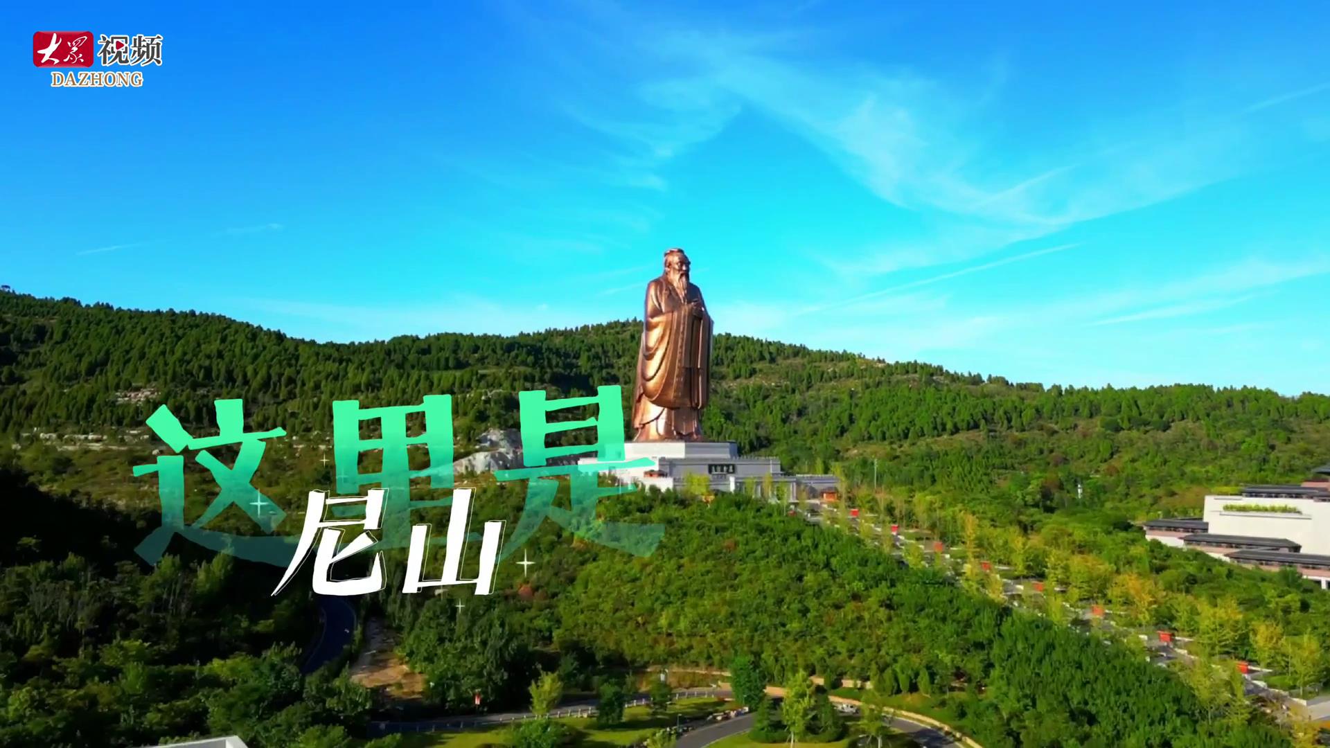 尼山“開麥”！第十一屆尼山世界文明論壇開幕[00-00-00][20250709-113142221].jpg